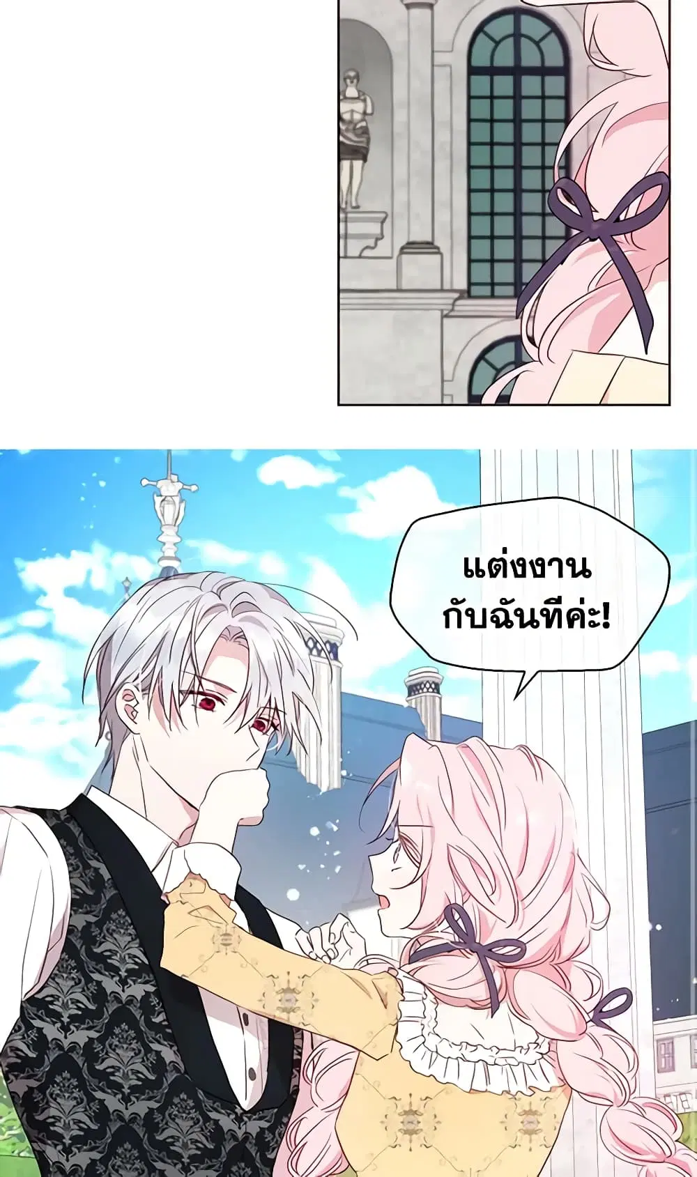 Seduce the Villain’s Father ตอนที่ 36 หน้า 21
