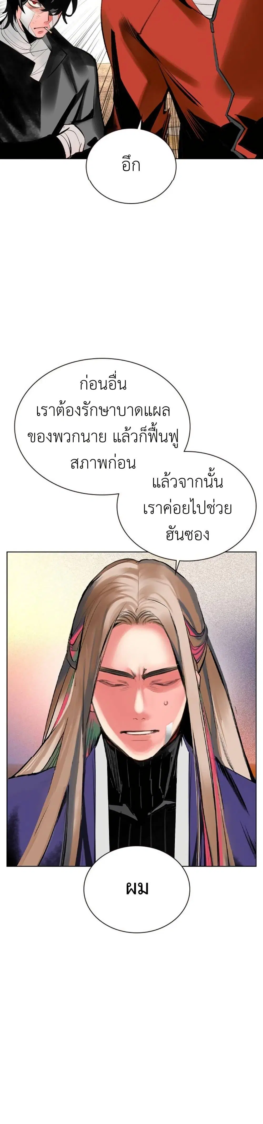 Jungle Juice ตอนที่ 118 หน้า 7