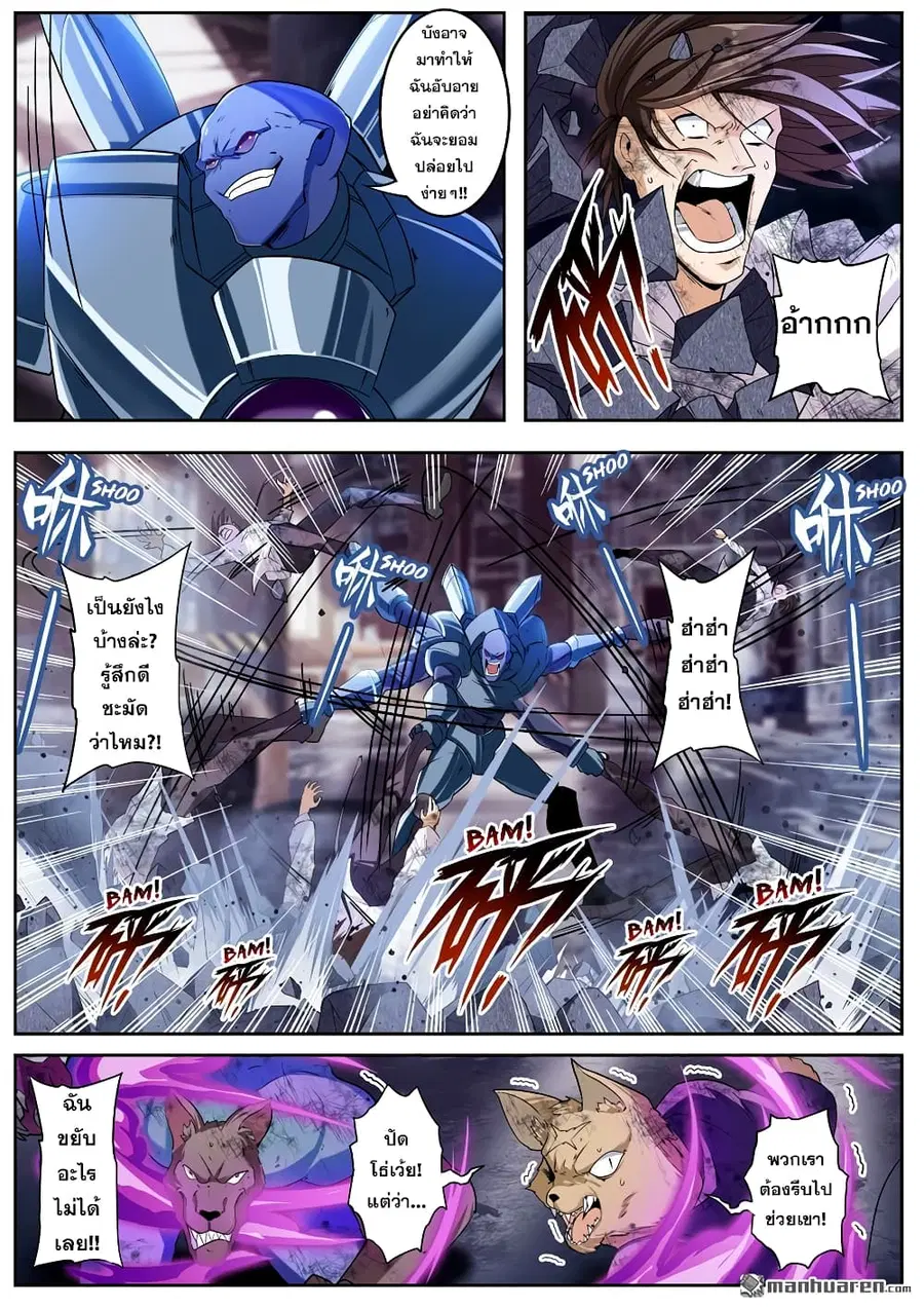 Hero? I Quit A Long Time Ago ตอนที่ 205 หน้า 8
