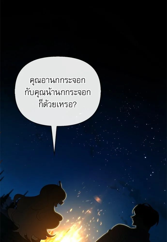S-Class Hunter Heals with Monsters ฮันเตอร์ ระดับแกร่งกับฟาร์มมอนสเตอร์สุดป่วน ตอนที่ 49 หน้า 77