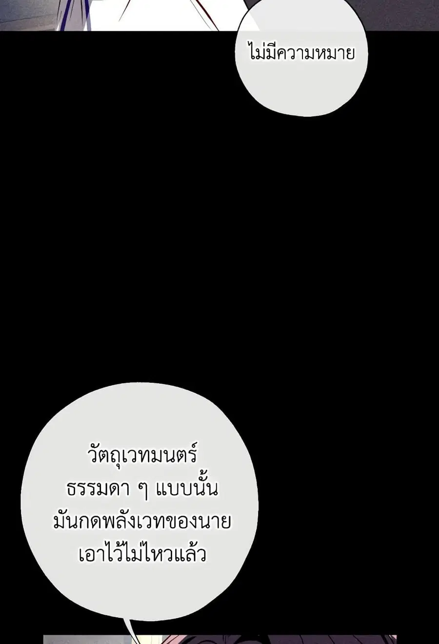 Can We Become a Family? ตอนที่ 109 หน้า 51