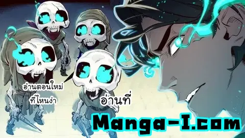 The Lone Necromancer ตอนที่ 105 หน้า 1