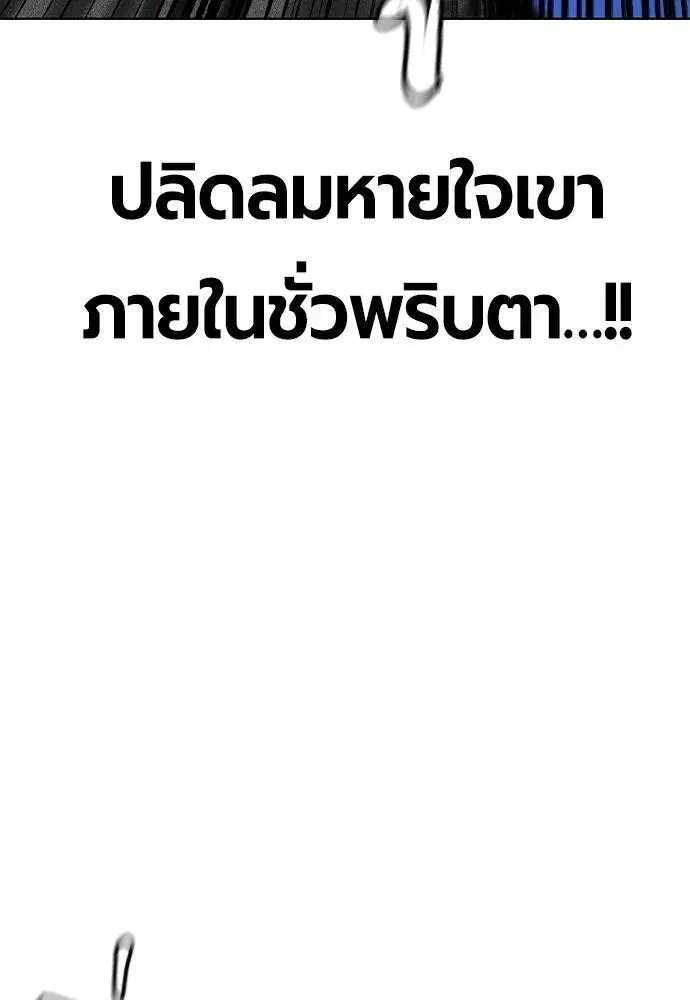 Jungle Juice ตอนที่ 138 หน้า 104