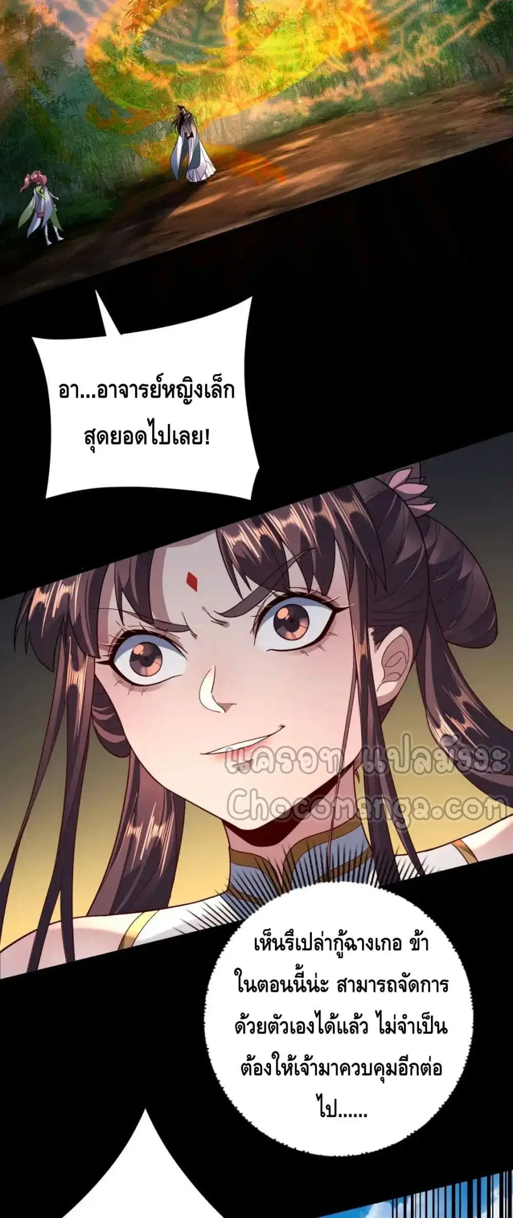 Villain is here ตอนที่ 117 หน้า 21