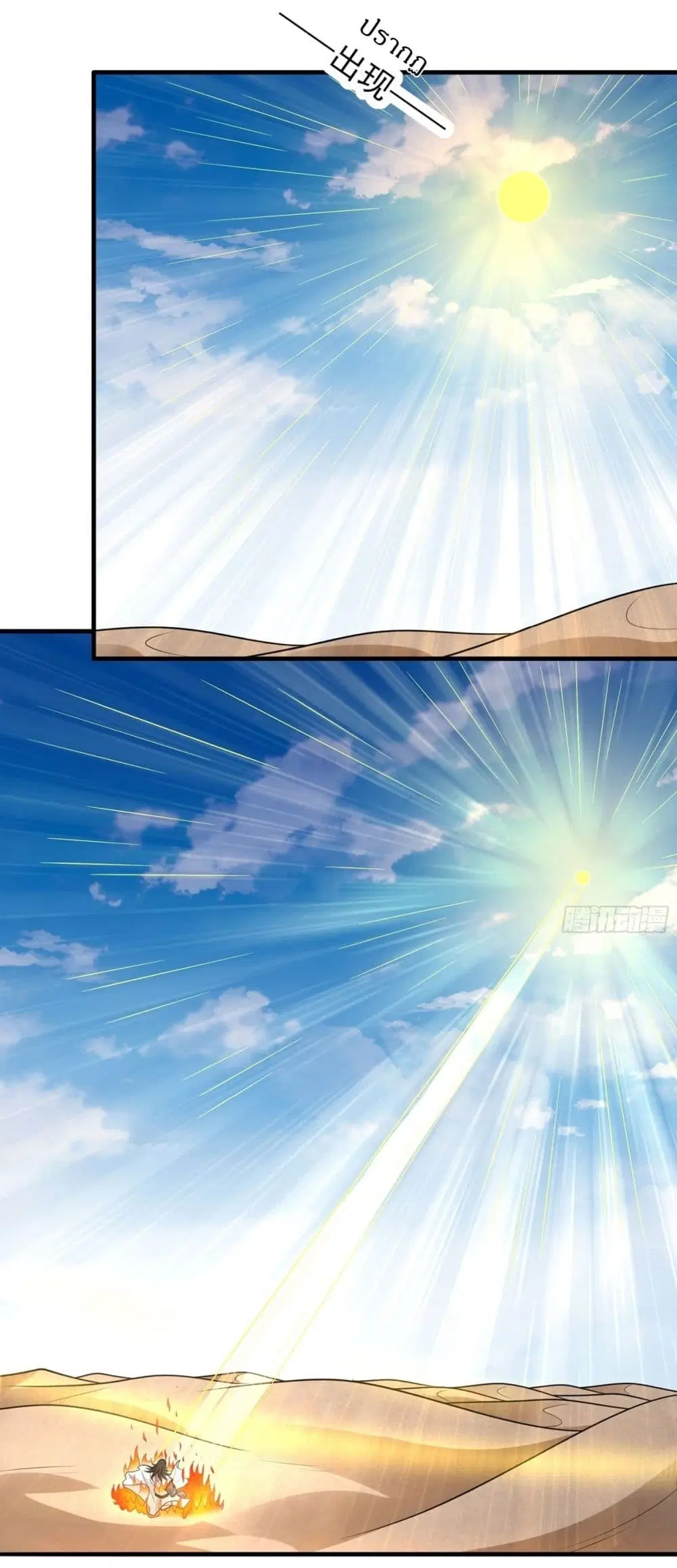 God of Martial Arts ตอนที่ 792 หน้า 8