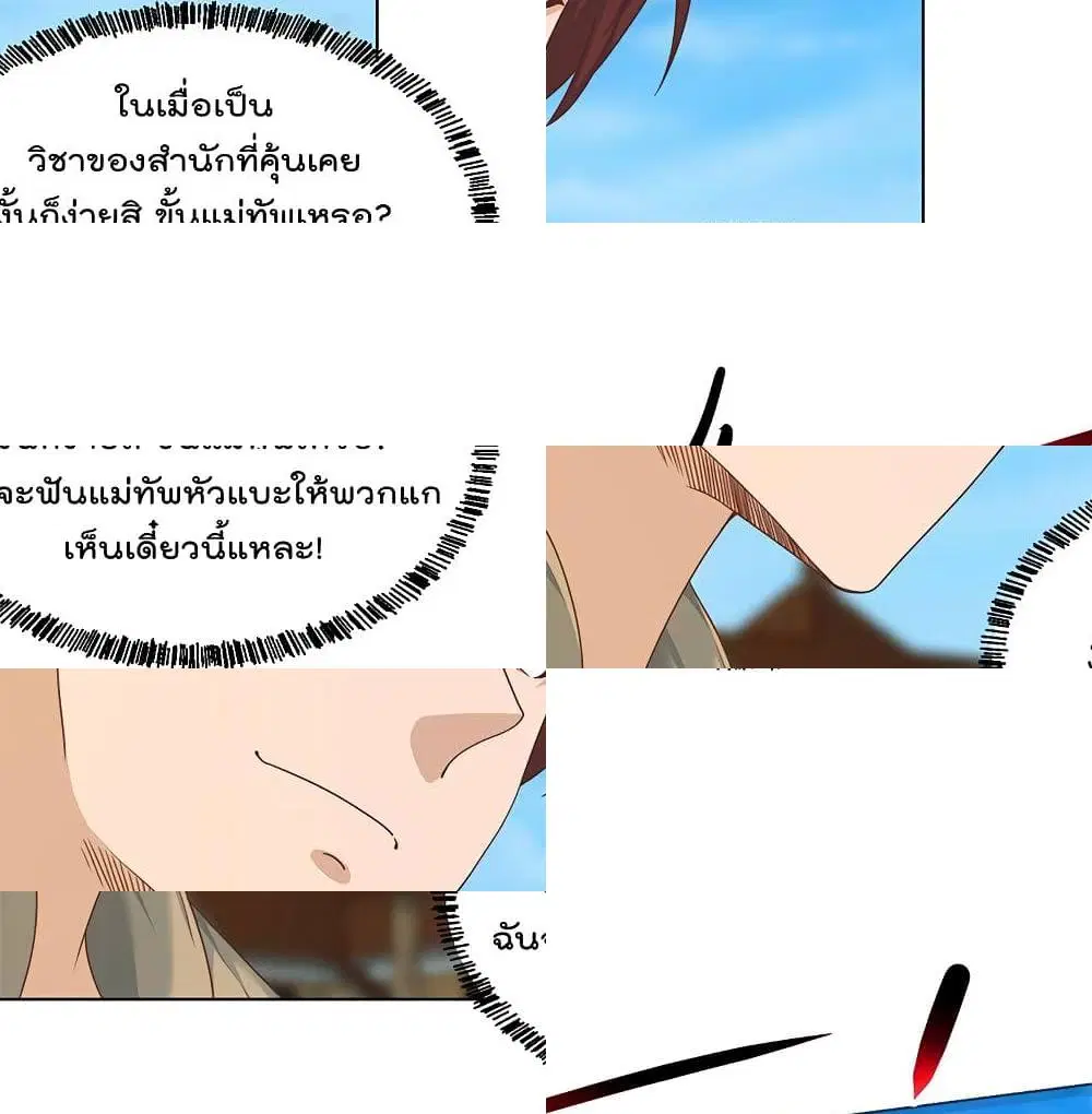 Master Cultivation Return ตอนที่ 192 หน้า 12