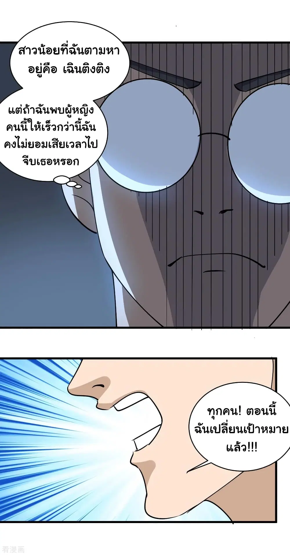 School Flower Master ตอนที่ 79 หน้า 20