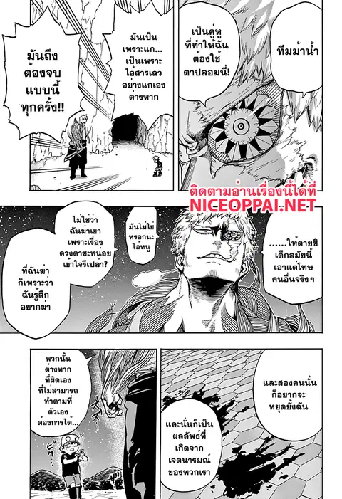 My Hero Academia ตอนที่ 75 หน้า 15