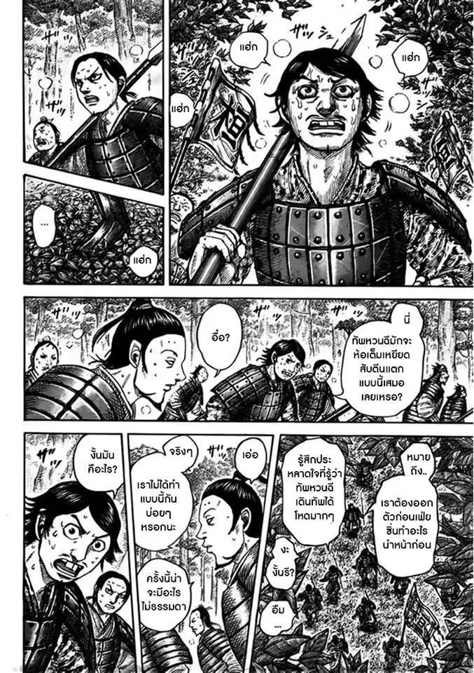 Kingdom ตอนที่ 447 หน้า 4