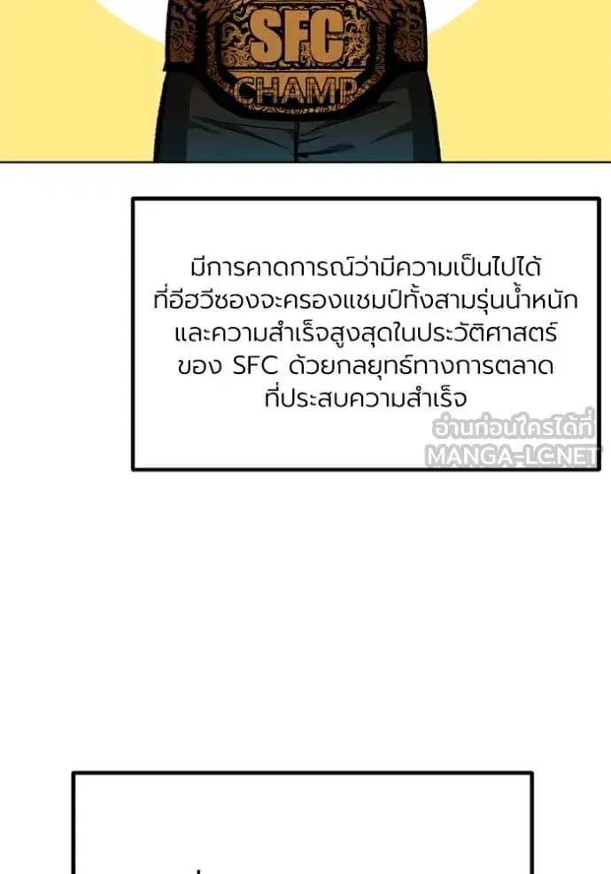 King of the Octagon ตอนที่ 168 หน้า 6