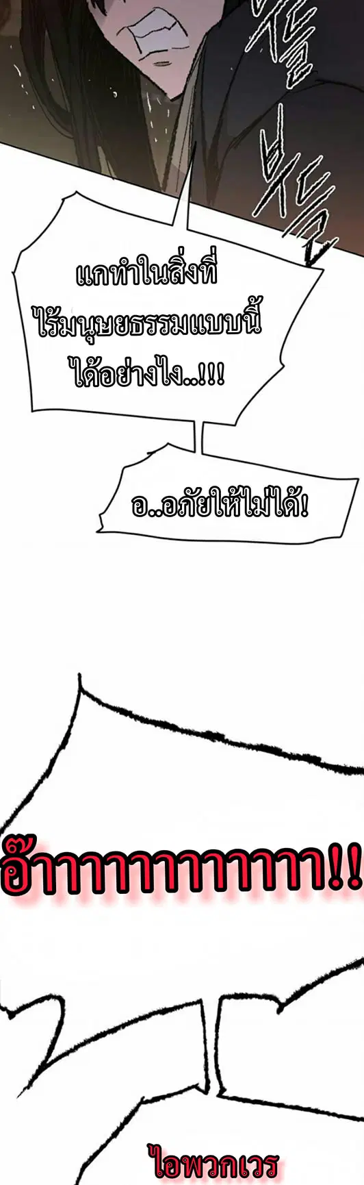 The Undefeatable Swordsman ตอนที่ 55 หน้า 13