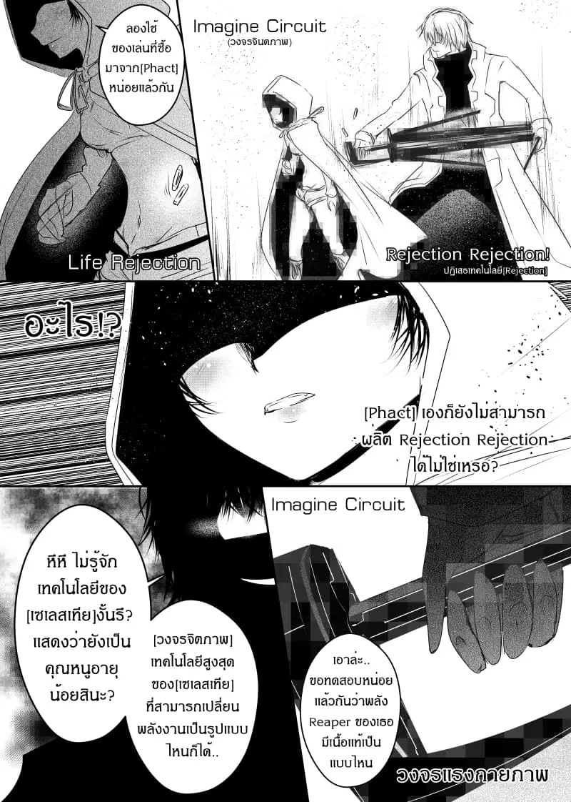Path A waY ตอนที่ 88 หน้า 12
