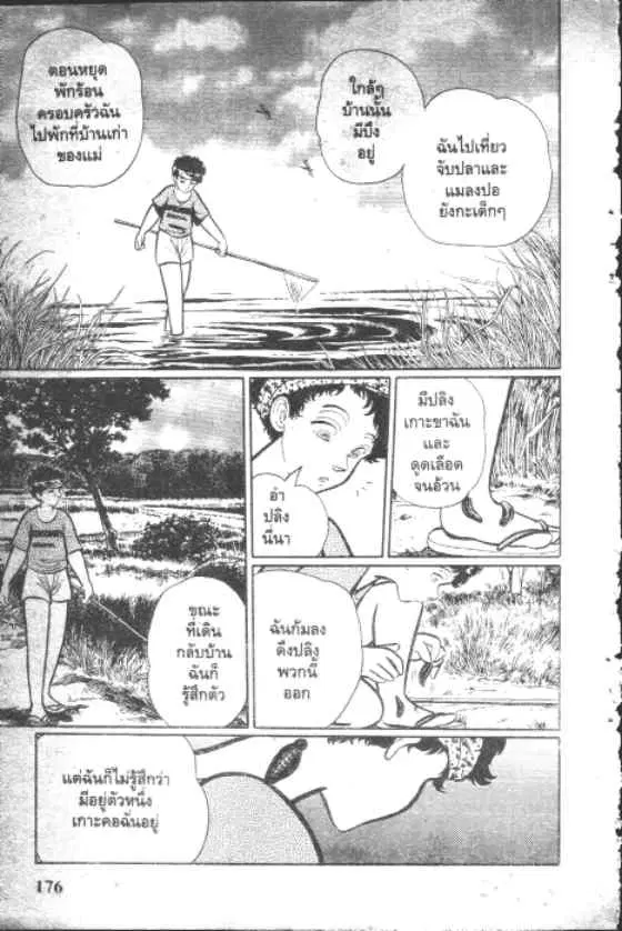Gakkou Kaidan ตอนที่ 36 หน้า 2