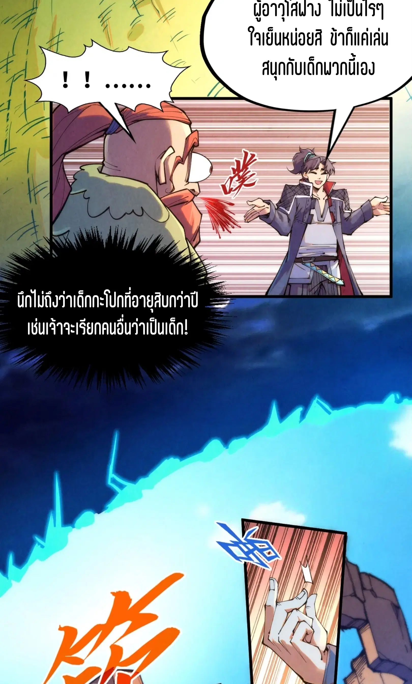 The Eternal Supreme ตอนที่ 252 หน้า 13