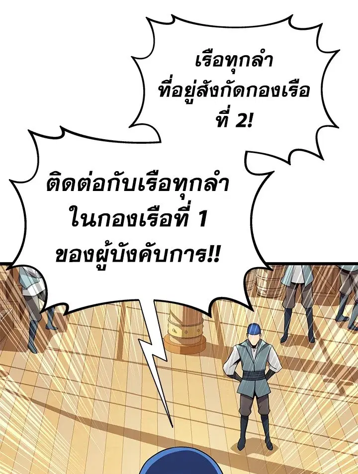 Arcane Sniper ตอนที่ 142 หน้า 57