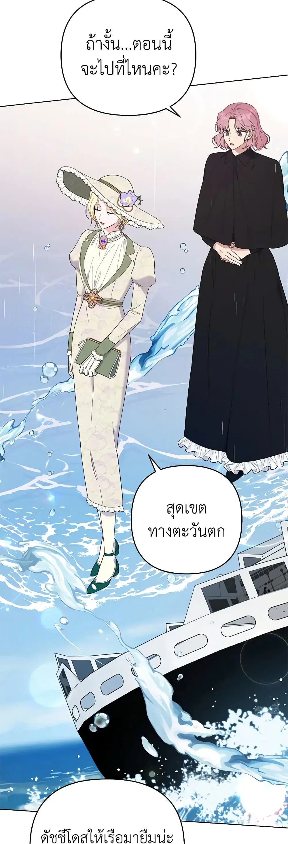 What It Means to Be You ตอนที่ 42 หน้า 34