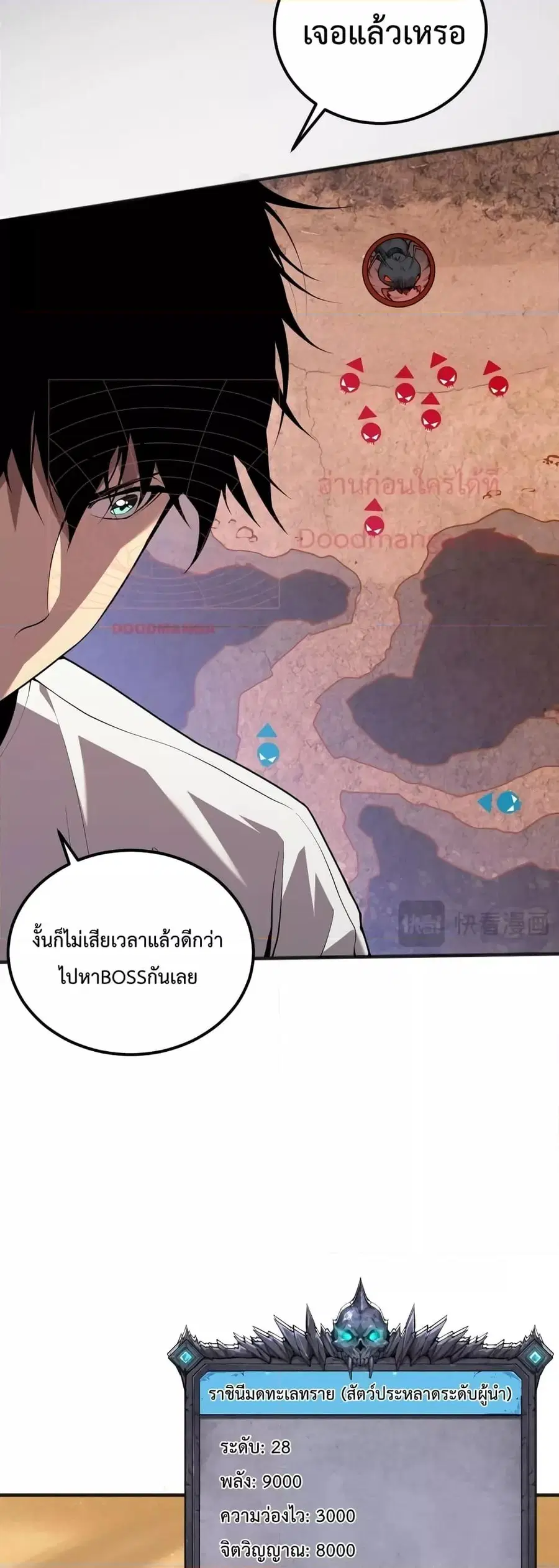Necromancer King of The Scourge ตอนที่ 26 หน้า 31