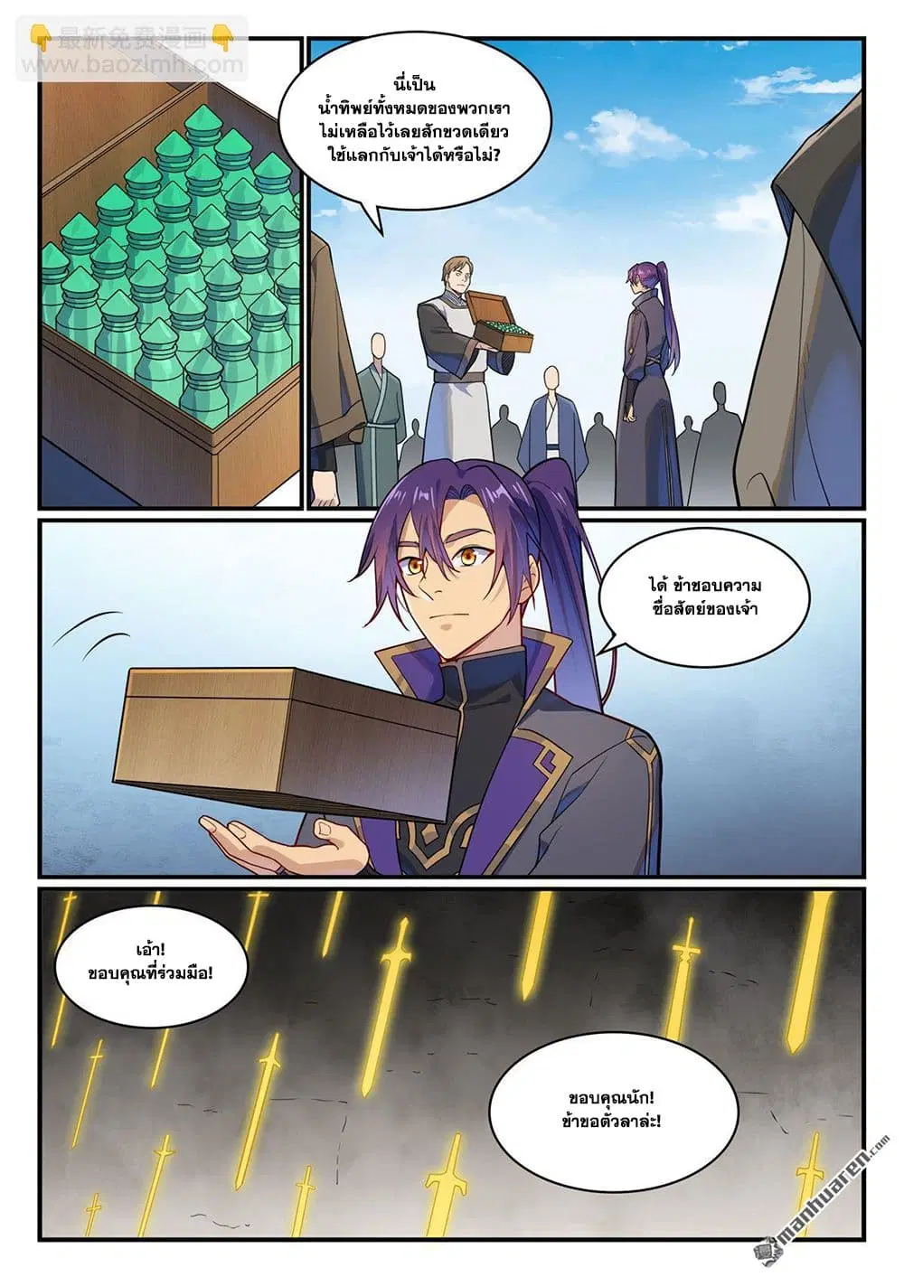 Bailian Chengshen ตอนที่ 1161 หน้า 5