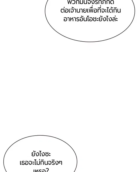 Jungle Juice ตอนที่ 24 หน้า 110