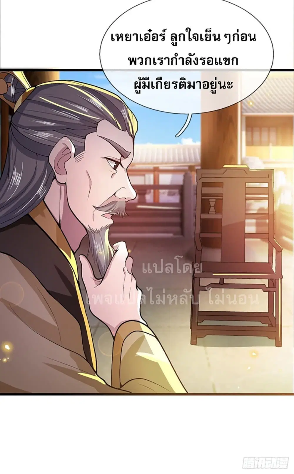 Royal God of War, Rising Dragon ตอนที่ 8 หน้า 11