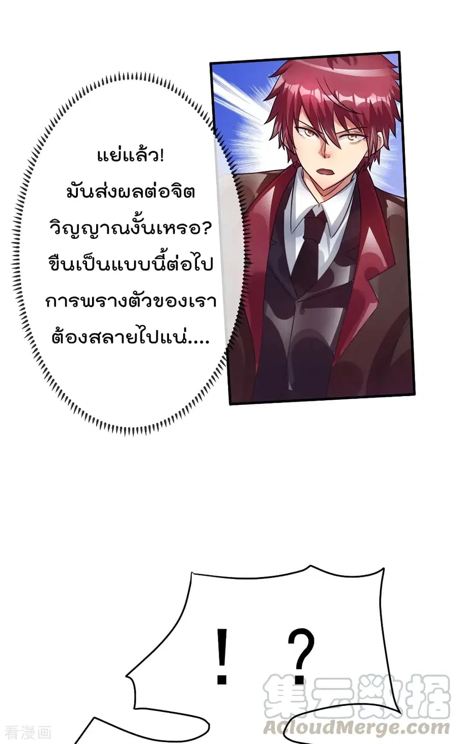 Immortal King of City ตอนที่ 85 หน้า 57