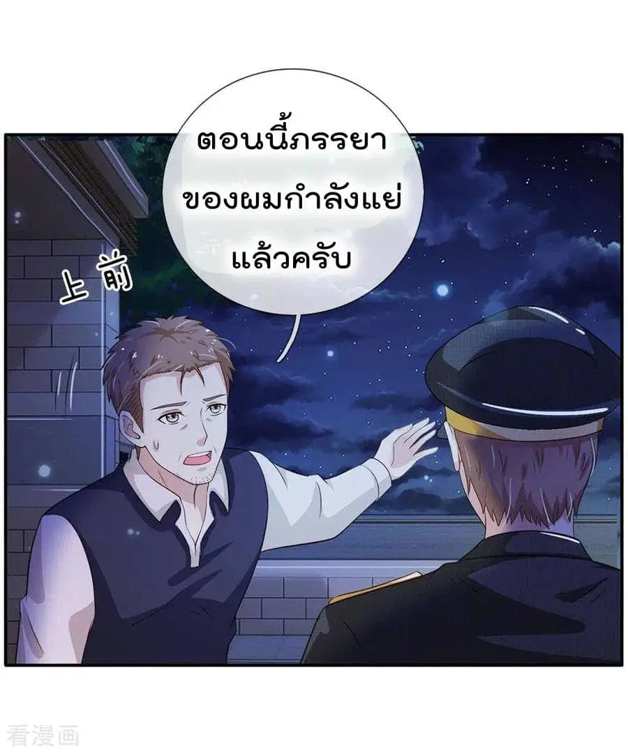 I’m the Great Immortal ตอนที่ 61 หน้า 8