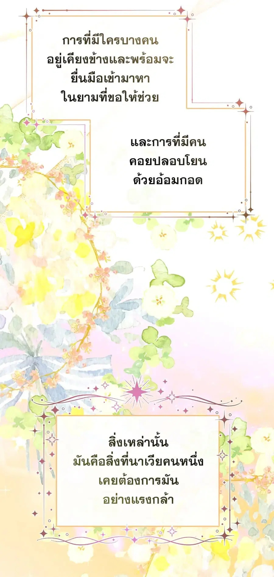 Can We Become a Family? ตอนที่ 49 หน้า 33