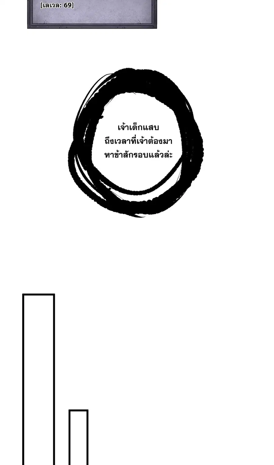 Necromancer King of The Scourge ตอนที่ 251 หน้า 20