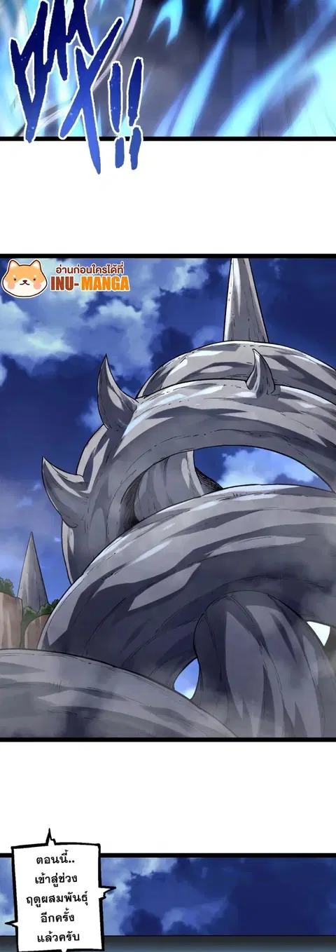 Evolution Begins With A Big Tree ตอนที่ 113 หน้า 26