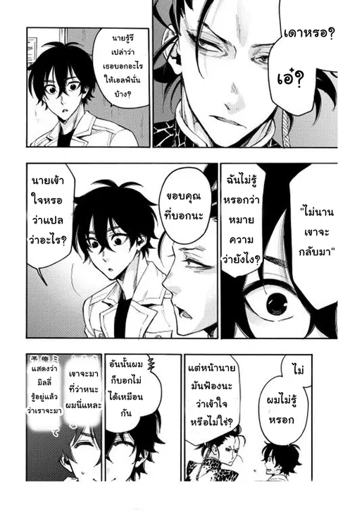The New Gate ตอนที่ 12 หน้า 14