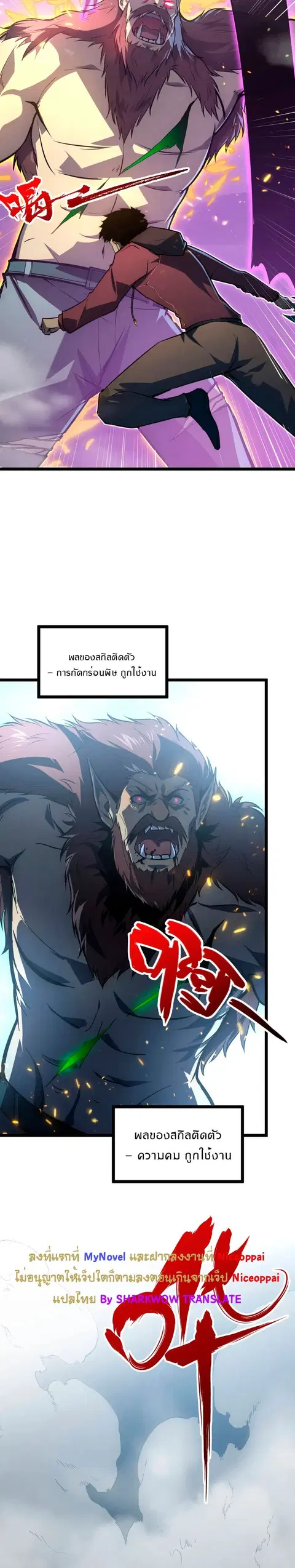 Rise From The Rubble ตอนที่ 134 หน้า 18