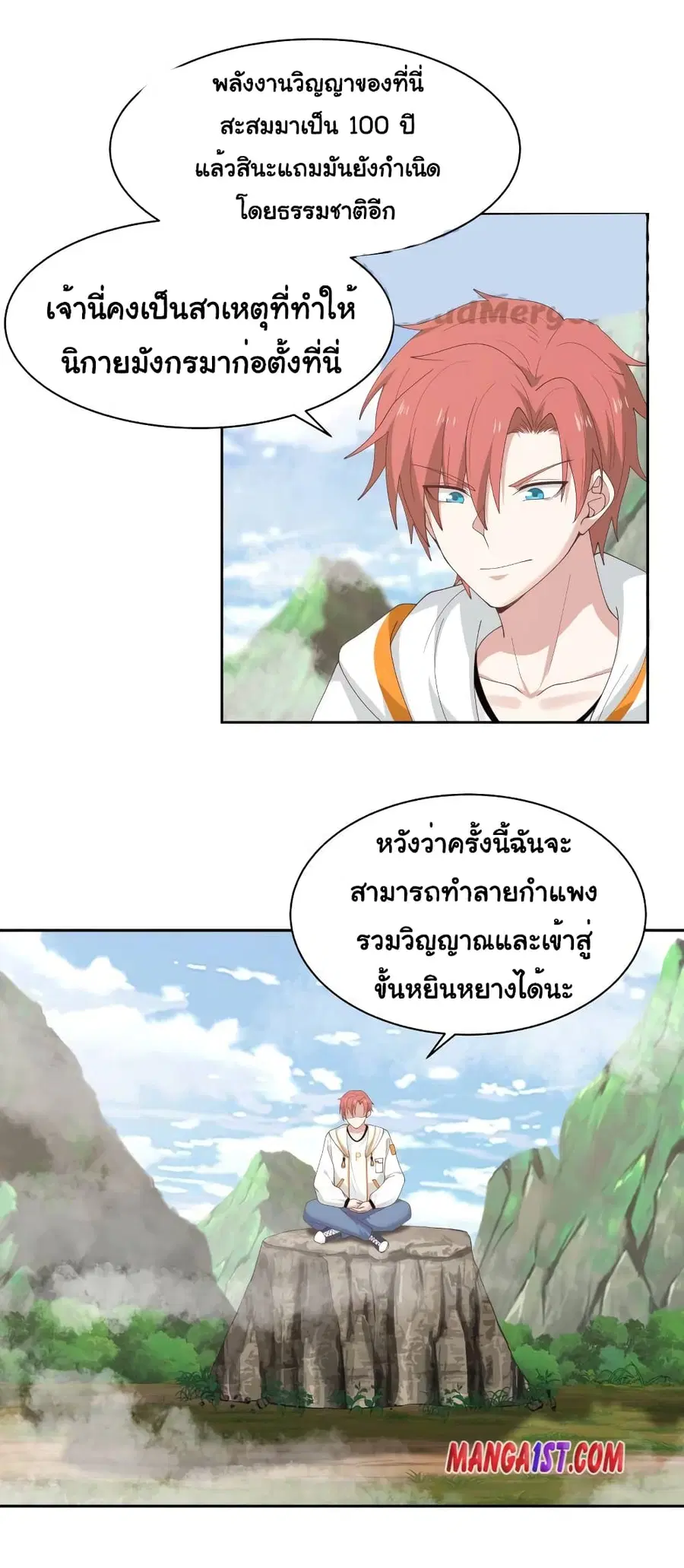 I Have a Dragon in My Body ตอนที่ 368 หน้า 2