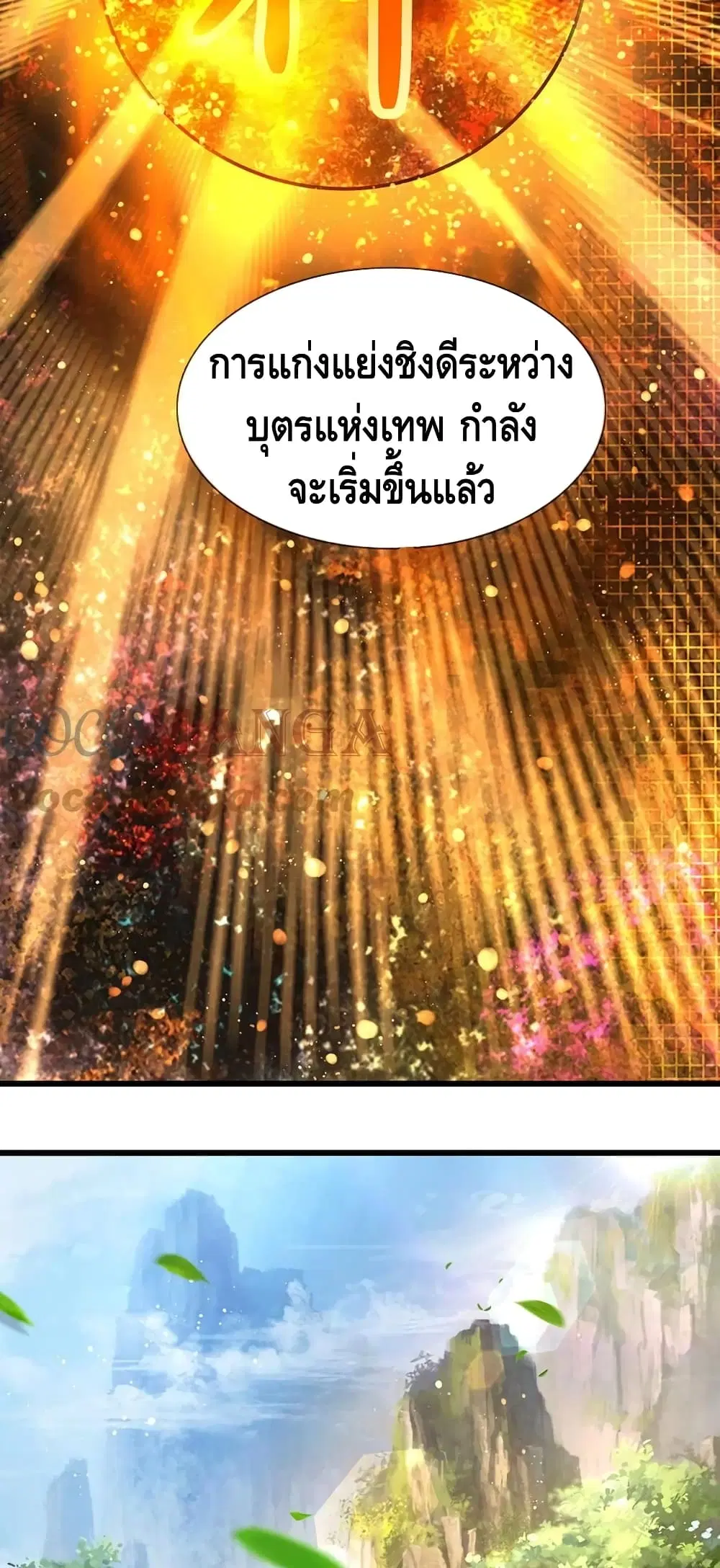 Opening to Supreme Dantian ตอนที่ 90 หน้า 10