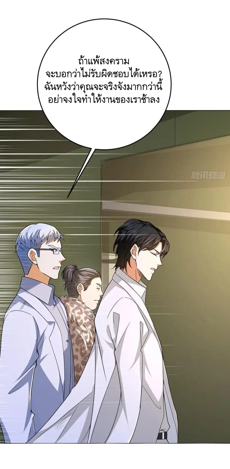 The First Order ตอนที่ 116 หน้า 31