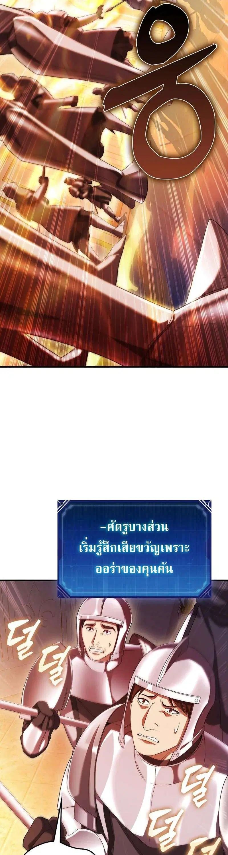 Mightiest Melee Magician สุดยอดจอมเวทย์สายประชิด ตอนที่ 43 หน้า 33