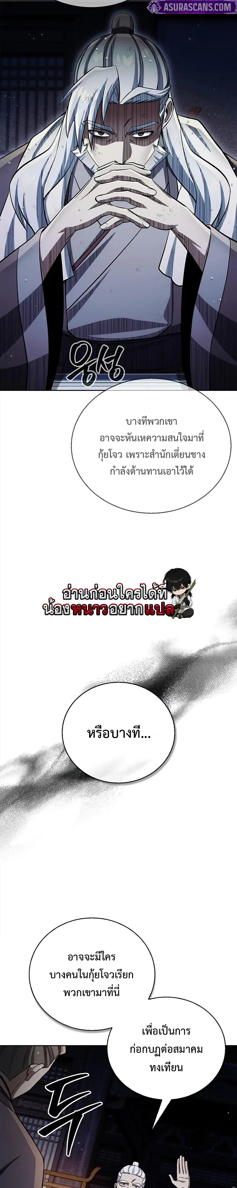 Heavenly Grand Archive’s Young Master ตอนที่ 168 หน้า 7