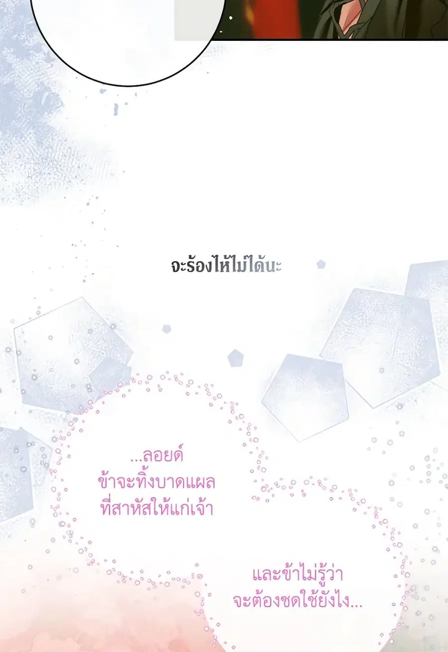 Becoming The Villain’s Family ตอนที่ 130 หน้า 27