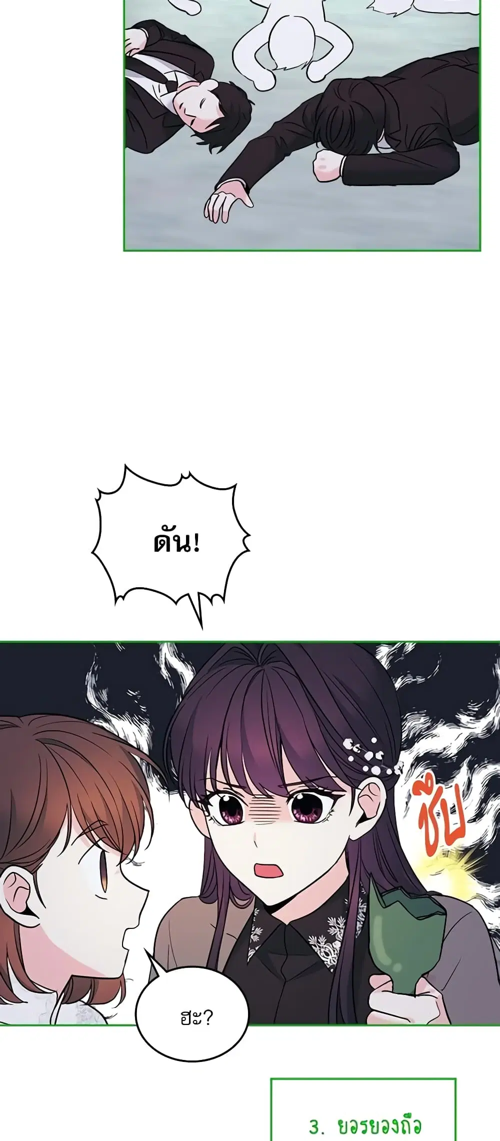 My Life as an Internet Novel ตอนที่ 143 หน้า 7