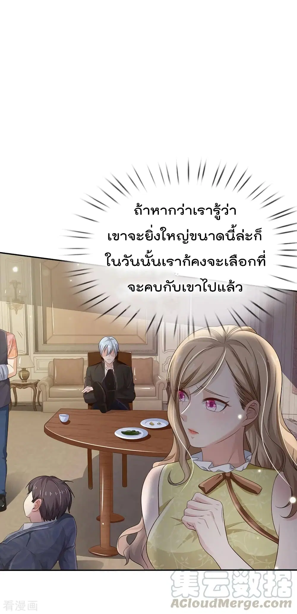 I’m the Great Immortal ตอนที่ 109 หน้า 18