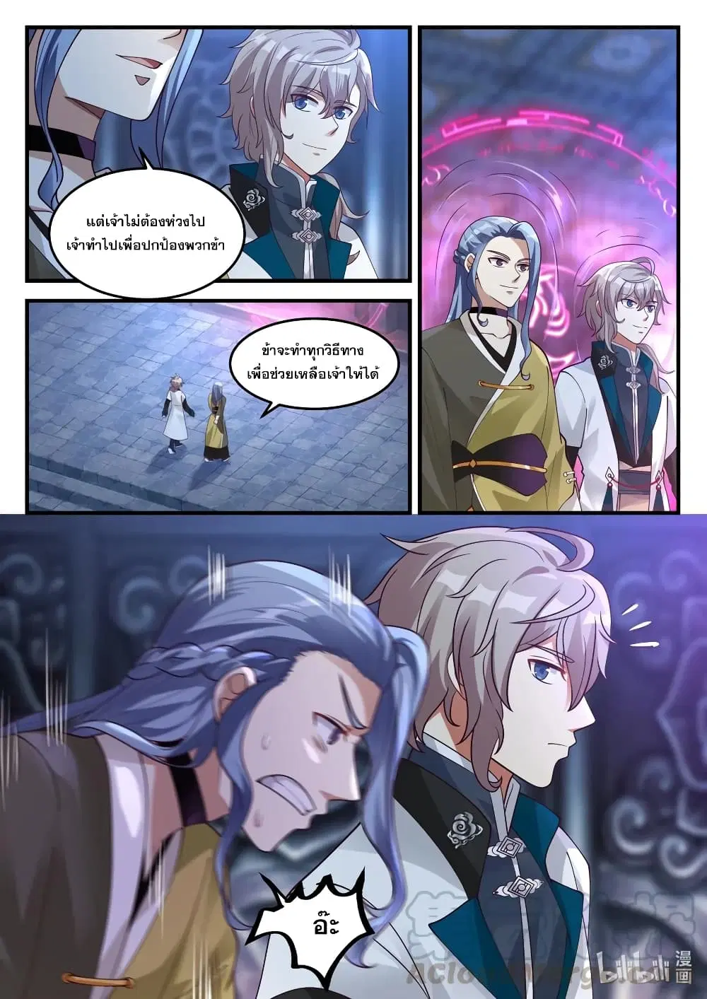 Martial God Asura ตอนที่ 169 หน้า 4