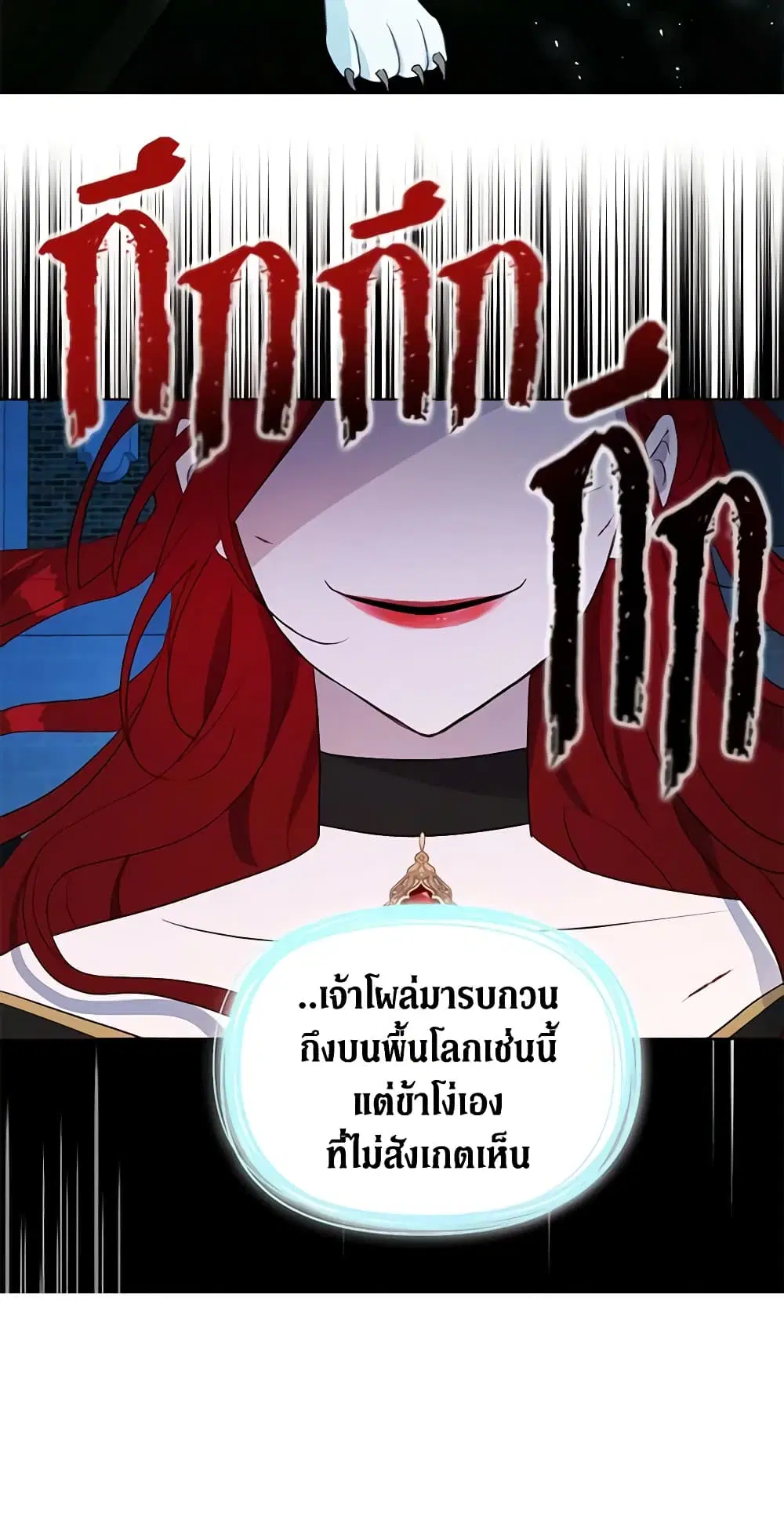 Seduce the Villain’s Father ตอนที่ 71 หน้า 48