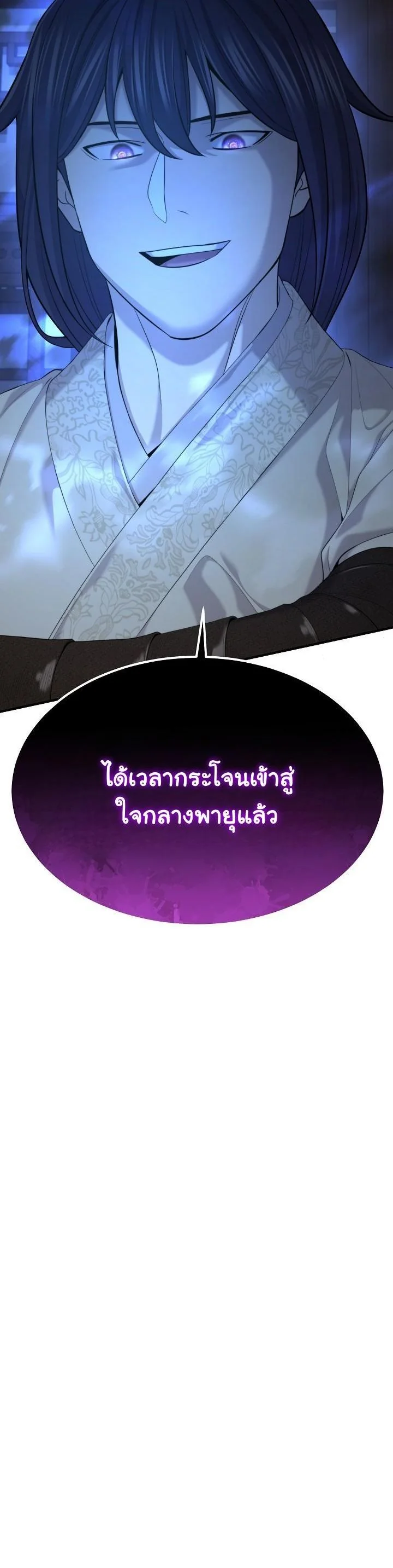 Monopolizing All Opportunities ตอนที่ 25 หน้า 59