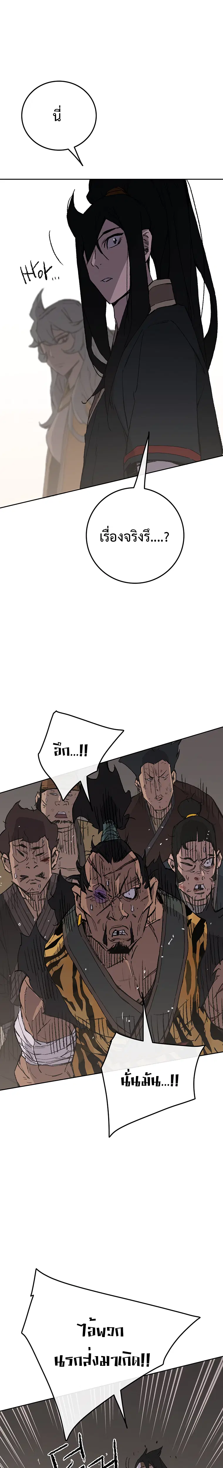 The Undefeatable Swordsman ตอนที่ 88 หน้า 27