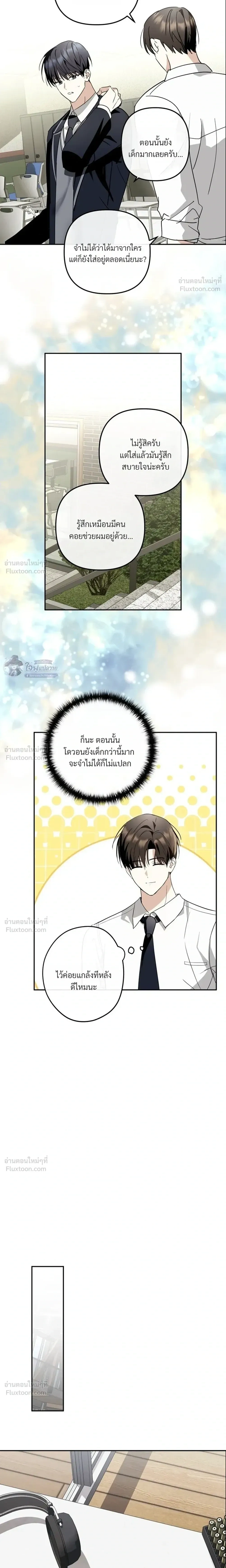 X-TEN – พิกัดรักสิบแต้ม ตอนที่ 5 หน้า 17