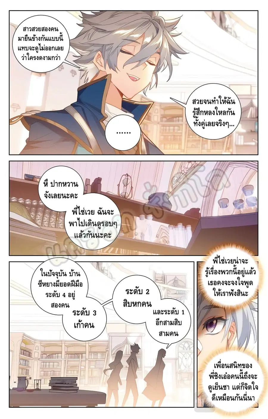 Absolute Resonance ตอนที่ 15.1 หน้า 6