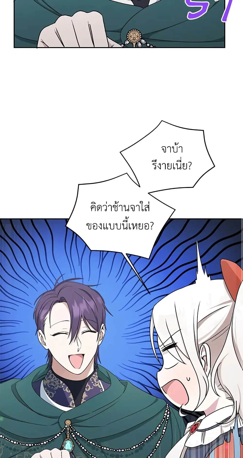The Wicked Little Princess ตอนที่ 50 หน้า 18