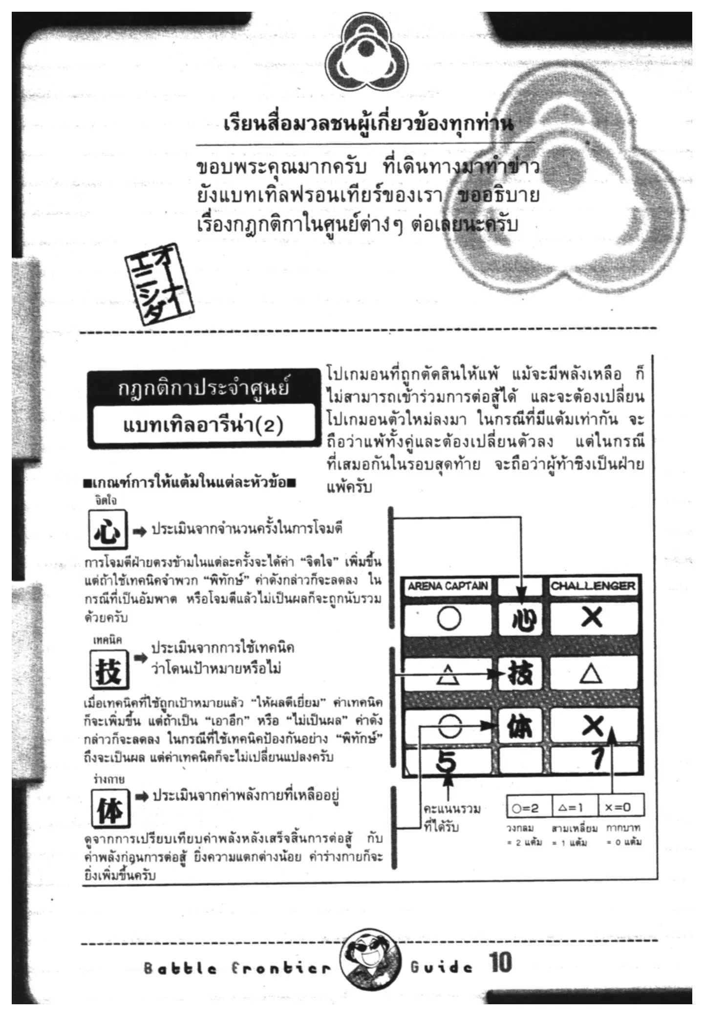 Pokémon ตอนที่ 313 หน้า 22