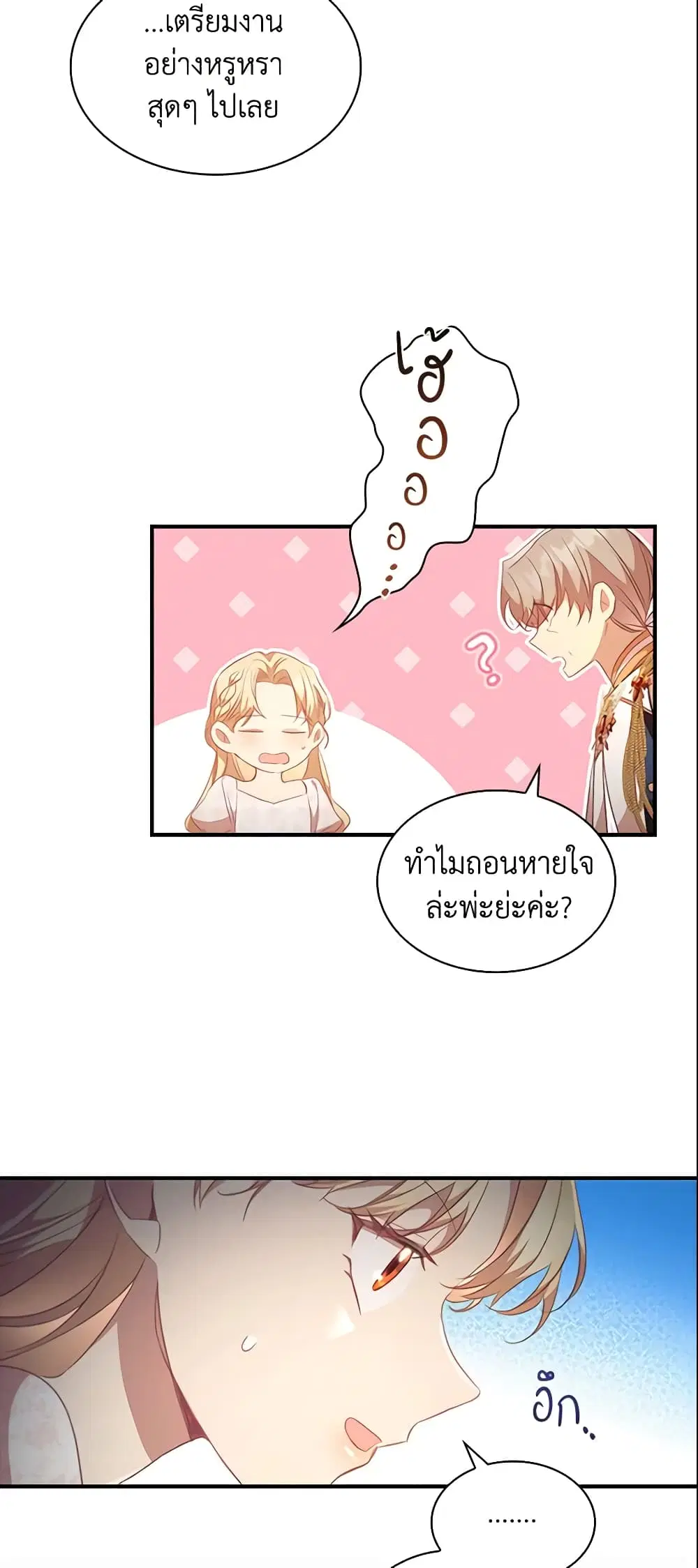 The Beloved Little Princess ตอนที่ 117 หน้า 6