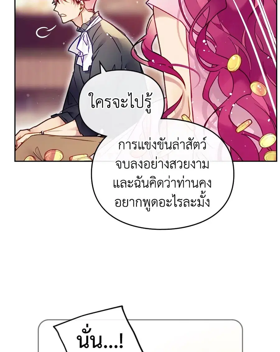 Death Is The Only Ending For The Villainess ตอนที่ 91 หน้า 33