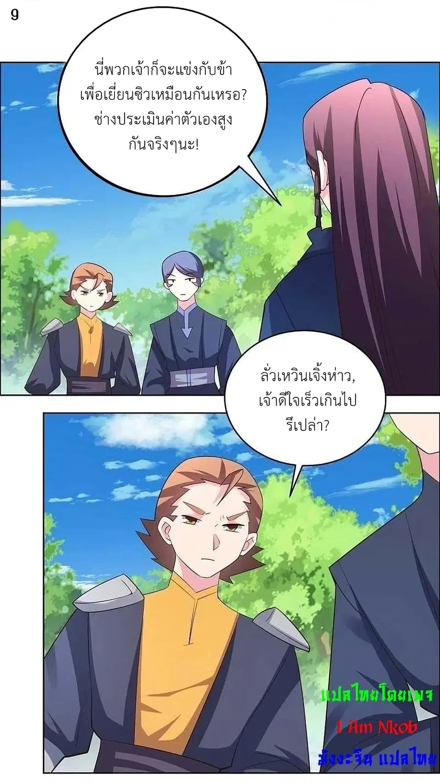 Above All Gods ตอนที่ 212 หน้า 11